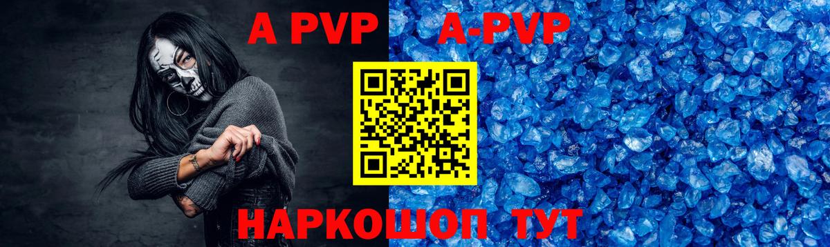 Alfa_PVP кристаллы Россошь