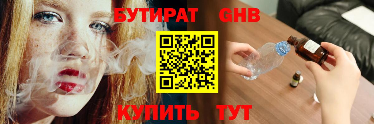 Бутират  Вход с VPN  Россошь  БУТИРАТ BDO 33% 