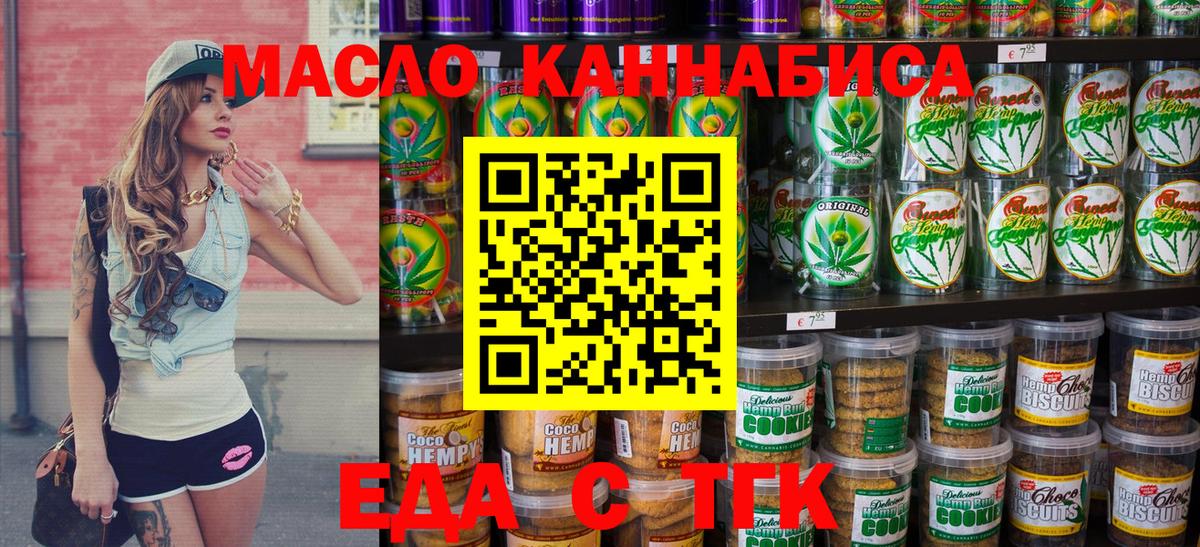Еда ТГК марихуана Россошь
