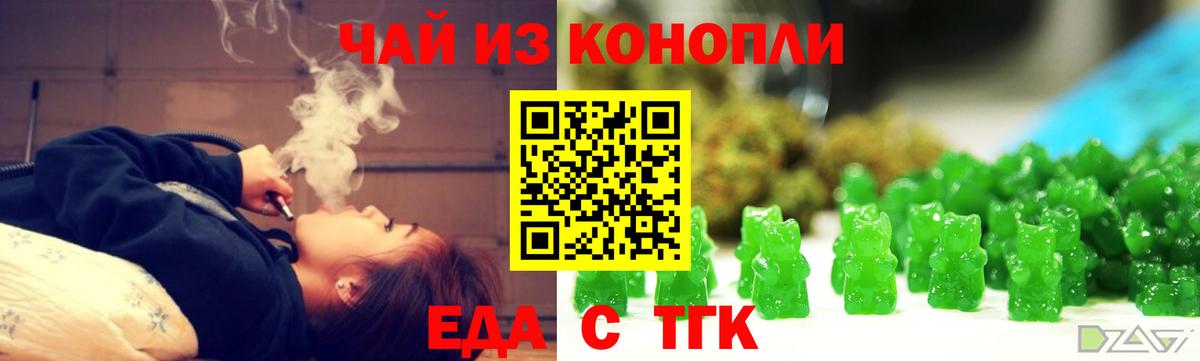 Еда ТГК конопля  Вход с VPN  Россошь 