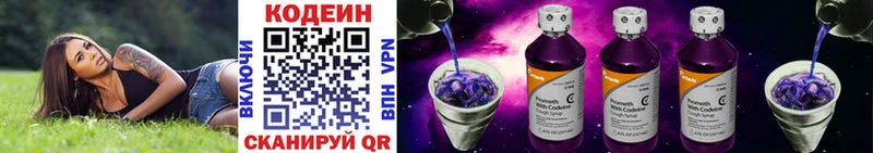 Кодеин Purple Drank  Россошь 