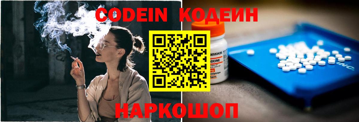 Кодеиновый сироп Lean Purple Drank Россошь