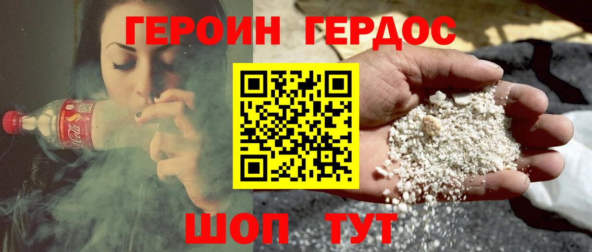 Героин хмурый Россошь