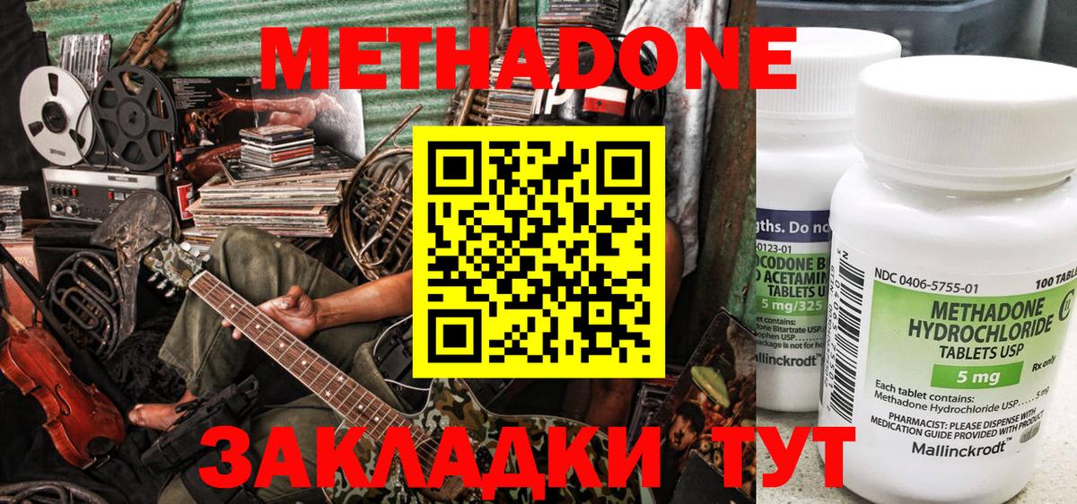 МЕТАДОН VHQ  Вход с VPN      Россошь 