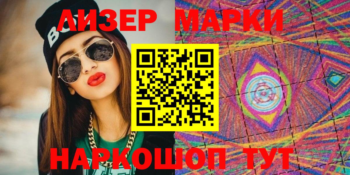 Россошь  продажа наркотиков  Наркотические марки 1500мкг  Вход с VPN  Наркотические марки 1500мкг 